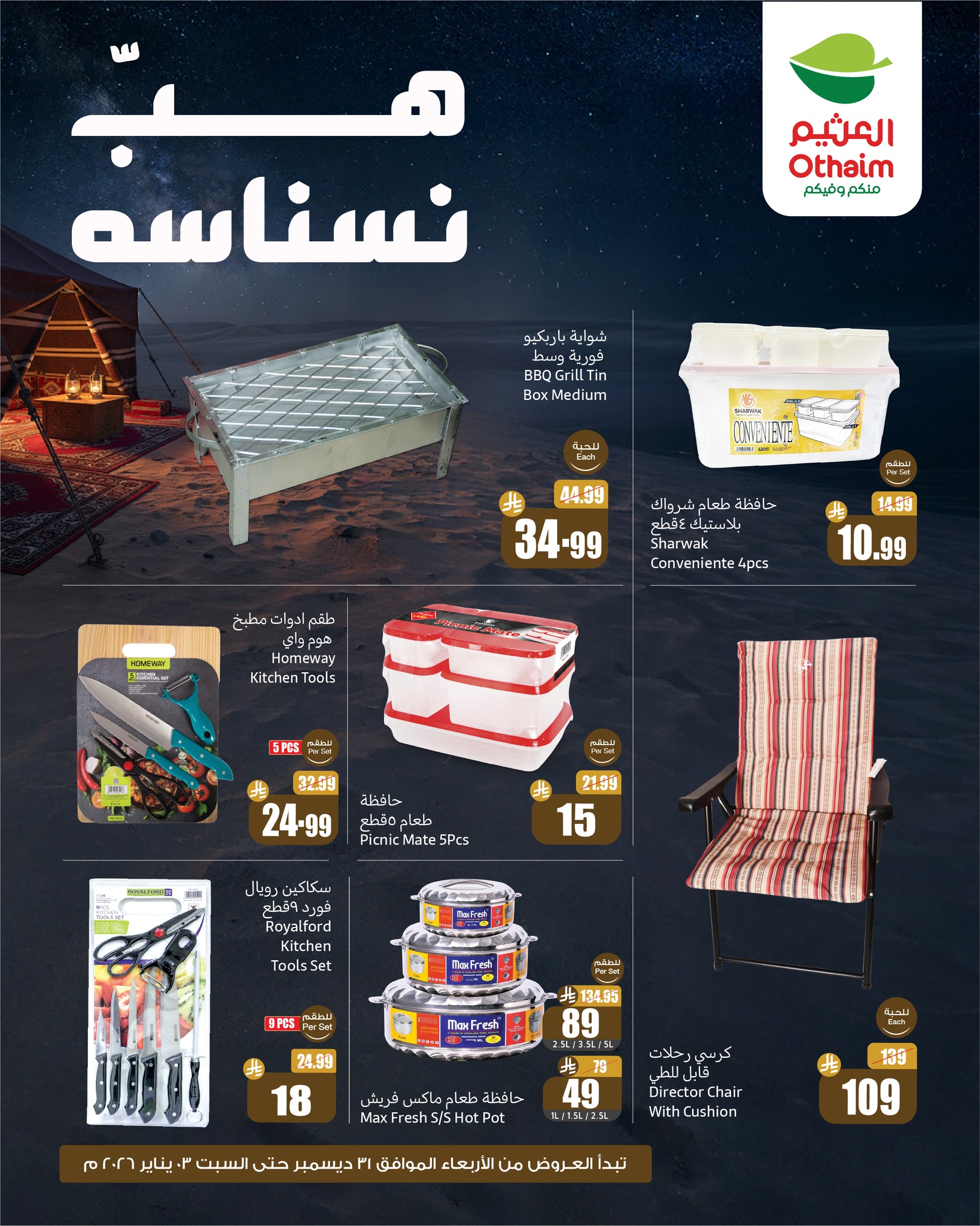 عروض أسواق عبد الله العثيم صفحة رقم 2